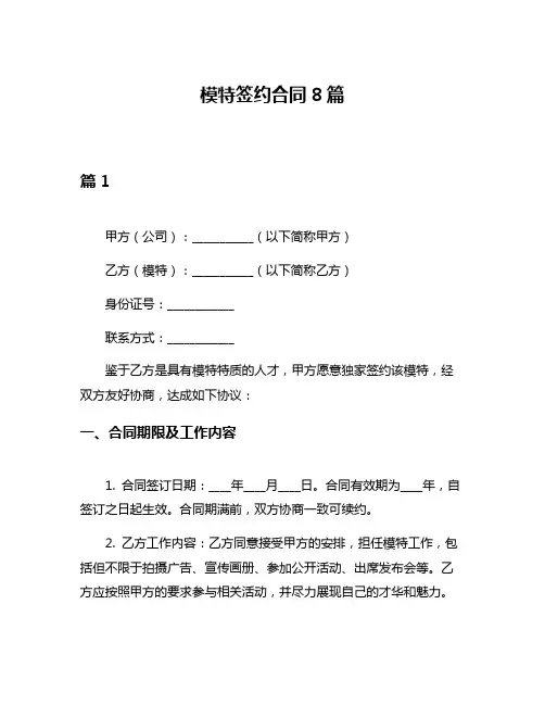 模特签约合同8篇