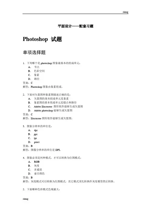 视觉传达设计考证-模拟题(1)(1)(视觉符号)