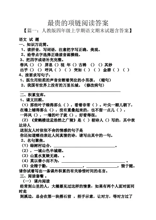 最贵的项链阅读答案