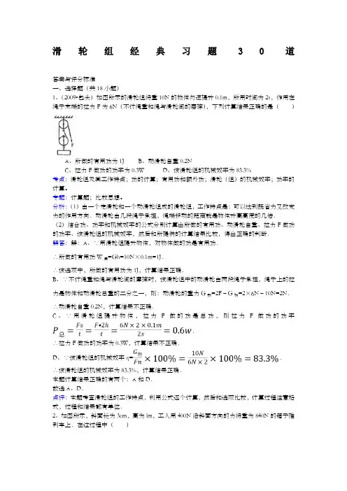 初中物理滑轮组经典习题5道(含详细答案)
