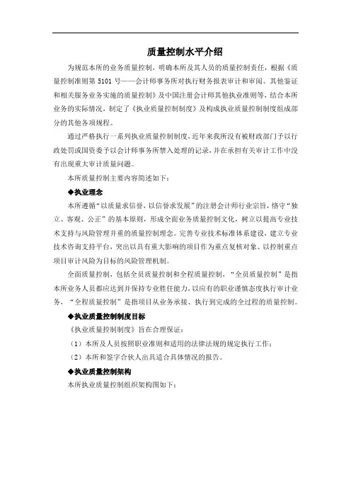 会计师事务所质量控制水平介绍