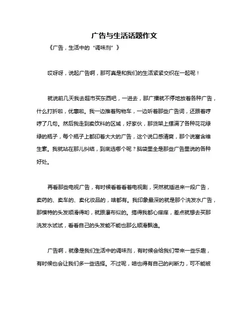广告与生活话题作文