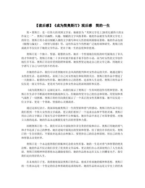 【读后感】《成为简奥斯汀》观后感  简的一生