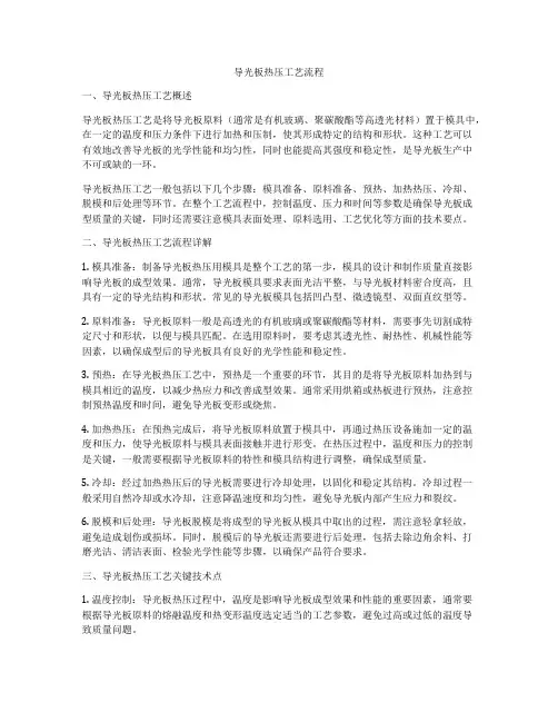 导光板热压工艺流程