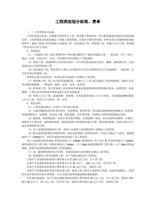 工程类别划分标准