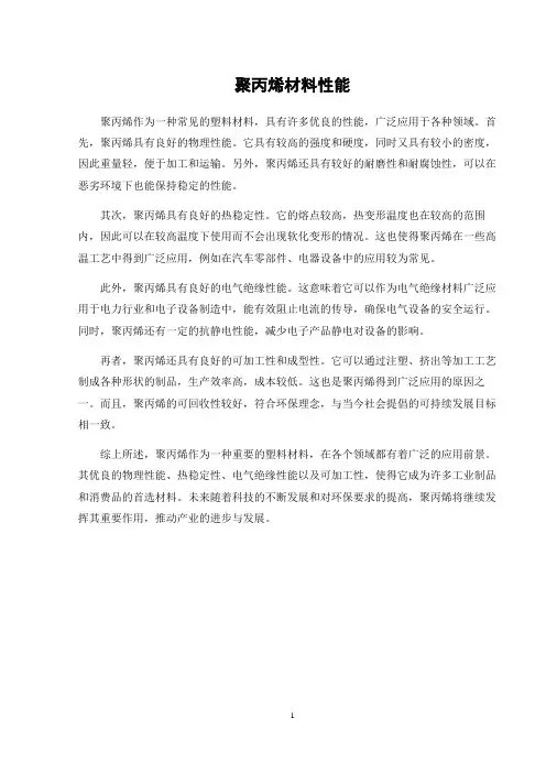 聚丙烯材料性能