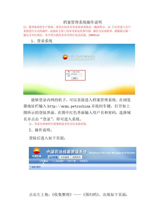 档案管理系统操作说明