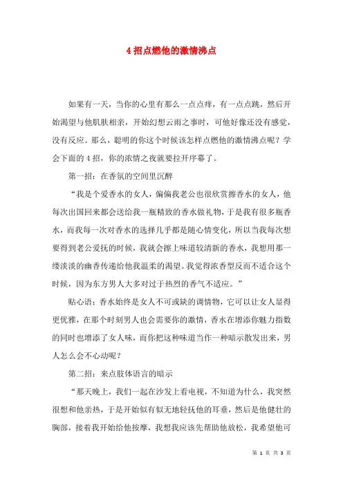 4招点燃他的激情沸点