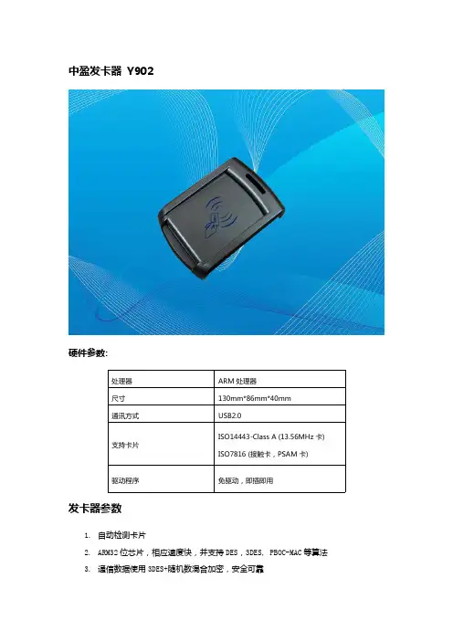 国密读卡器介绍