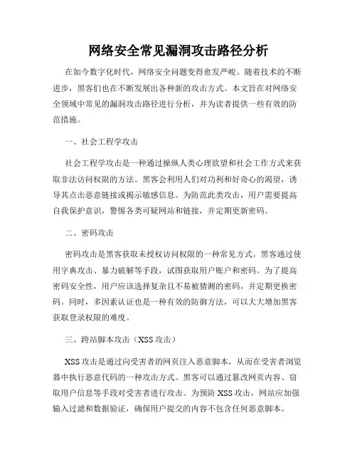 网络安全常见漏洞攻击路径分析