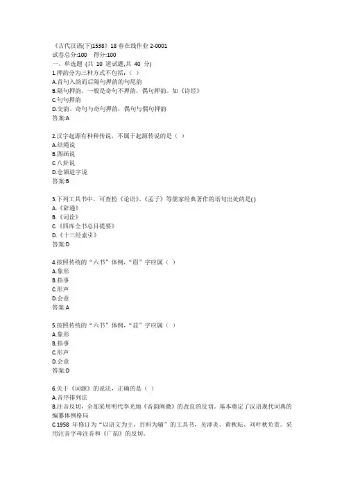 川大《古代汉语(下)1538》19秋在线作业2答案