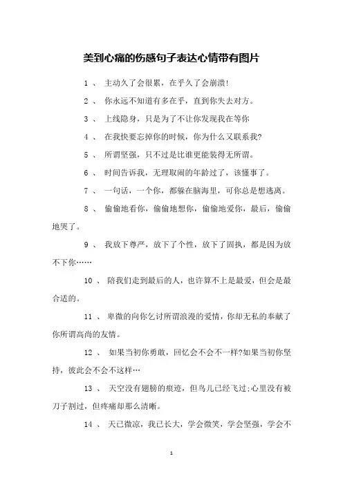 美到心痛的伤感句子表达心情带有图片
