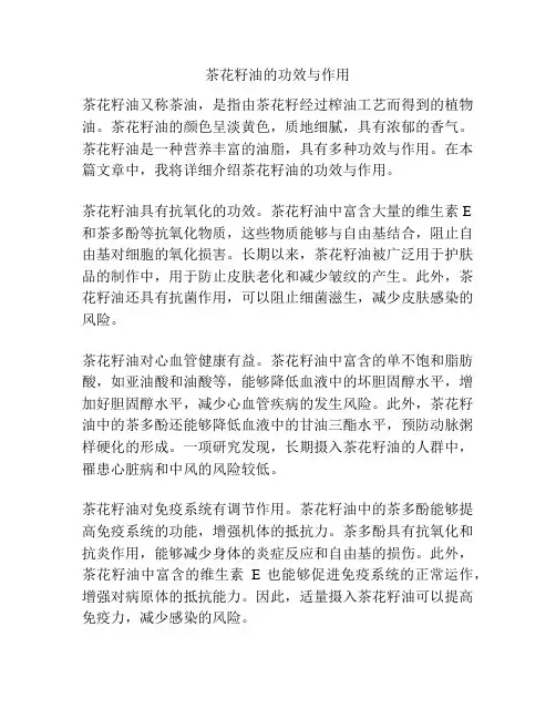 茶花籽油的功效与作用