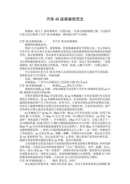 汽车4S店感谢信范文