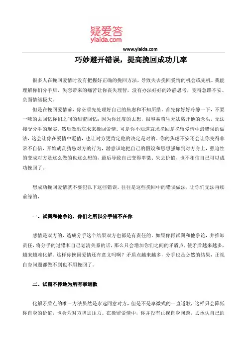 巧妙避开错误,提高挽回成功几率