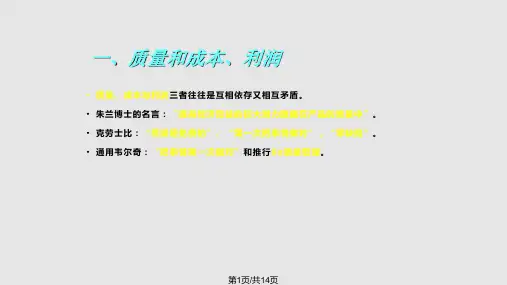 质量经济与质量成本PPT课件