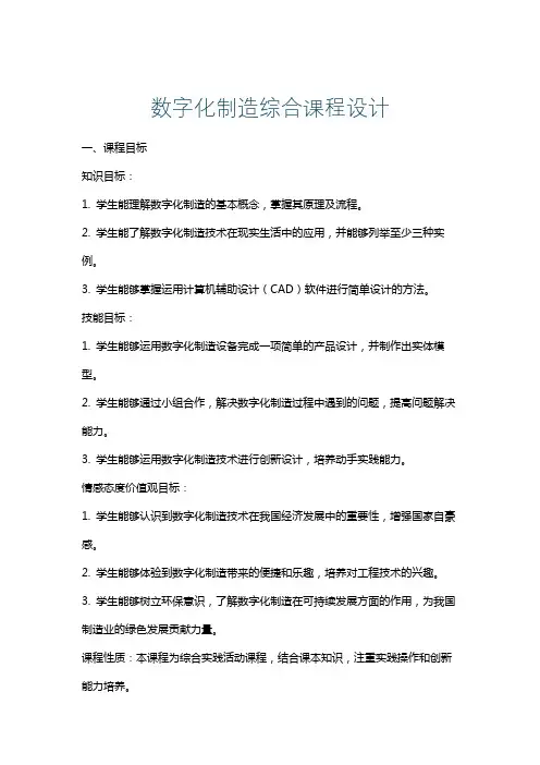 数字化制造综合课程设计
