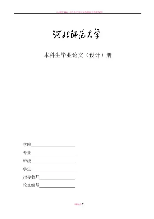 河北师大毕业论文模版