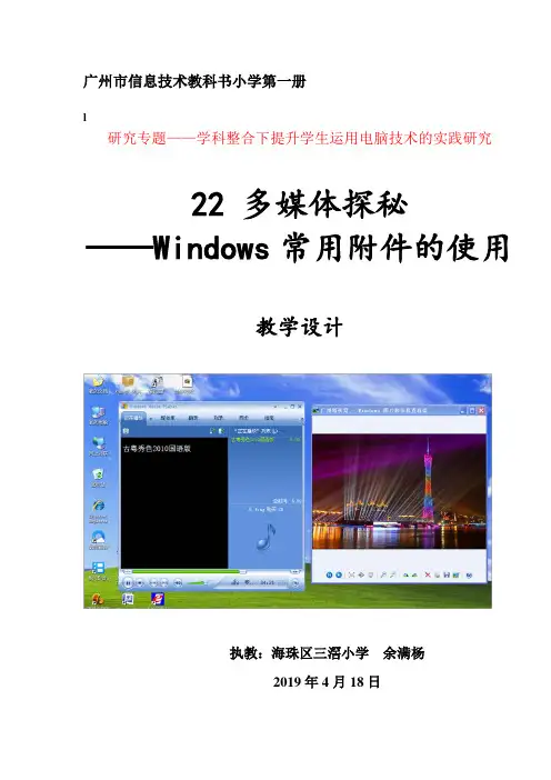广州市信息技术教科书小学第一册