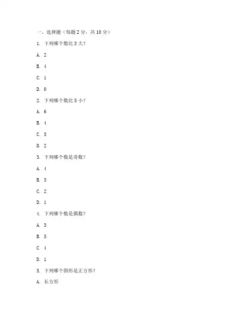三年级数学小学试卷上册