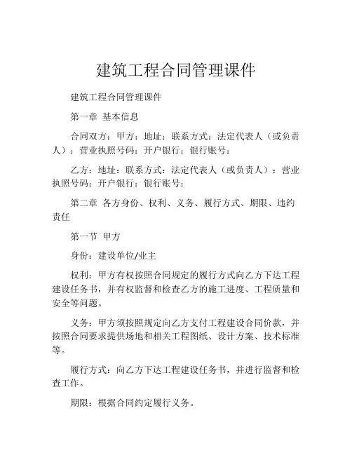 建筑工程合同管理课件
