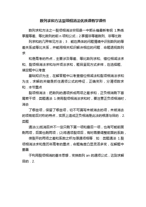 数列求和方法裂项相消法优质课教学课件