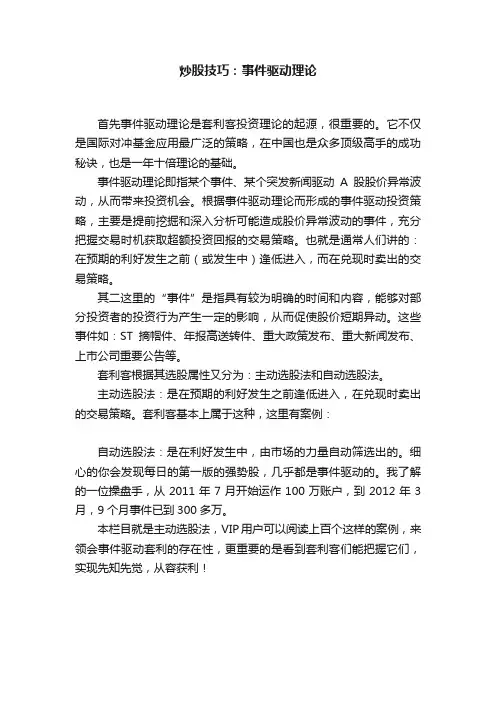 炒股技巧：事件驱动理论