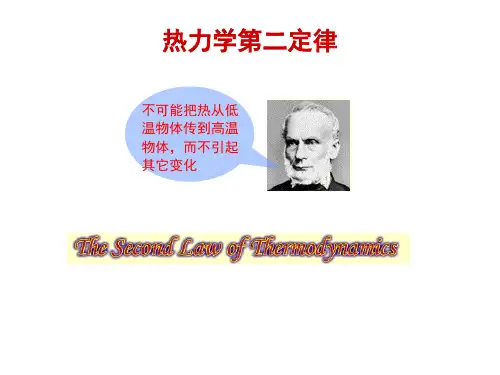 物理化学简明教程第四版