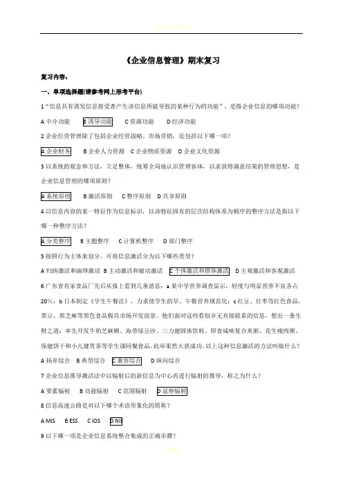 企业信息管理-期末考试试卷