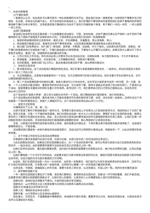 社团管理工作计划模板ppt
