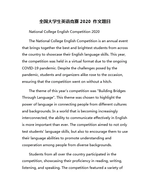 全国大学生英语竞赛2020 作文题目
