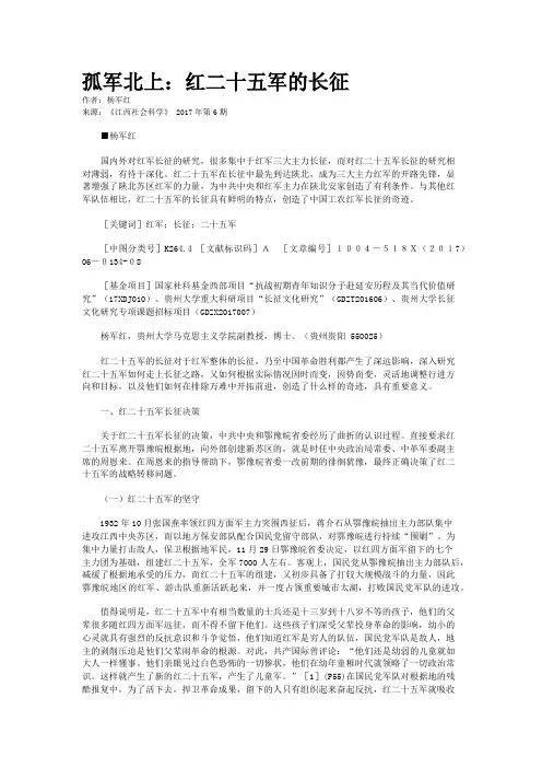 孤军北上：红二十五军的长征
