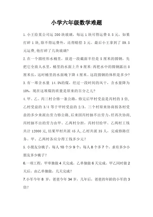 小学六年级数学难题