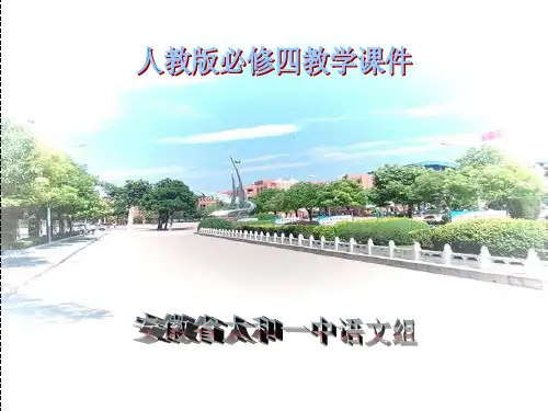 人教版高中语文必修四第八课《拿来主义》教学课件 (共27张PPT)