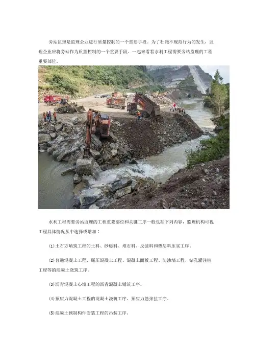 水利工程施工监理规范：需要旁站监理的工程重要部位和工序