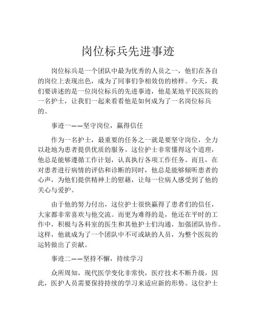 岗位标兵先进事迹