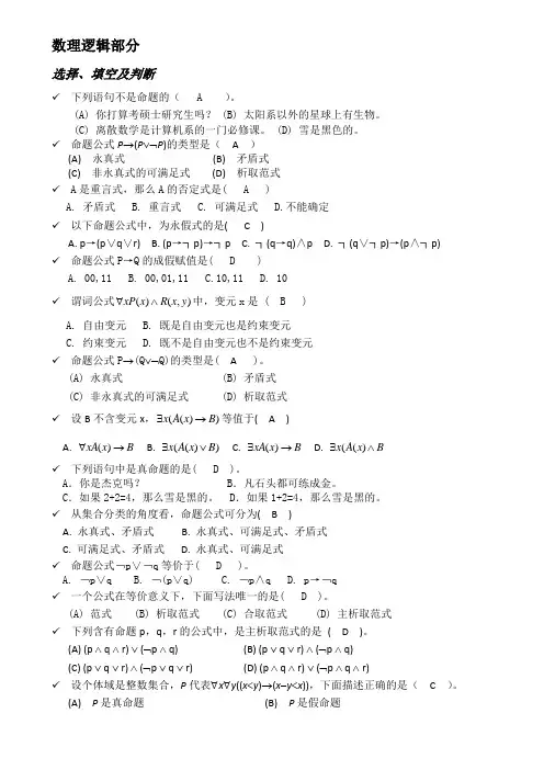 最新离散数学题库及答案