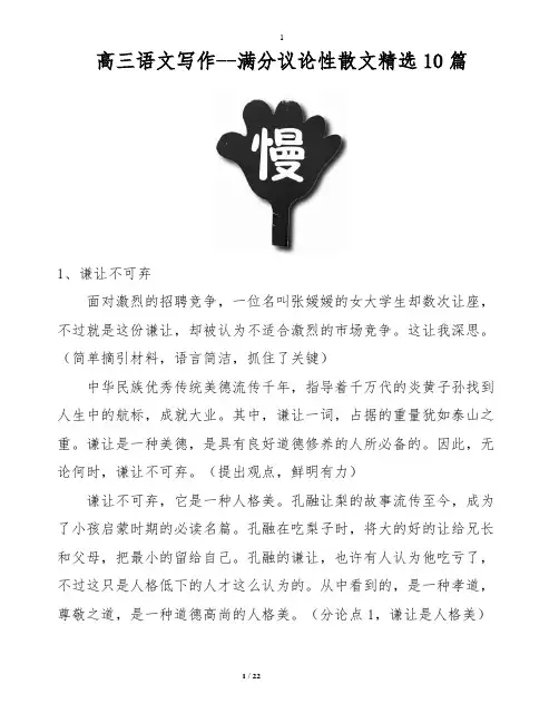 【作文专题】高三语文写作--满分议论性散文精选12篇