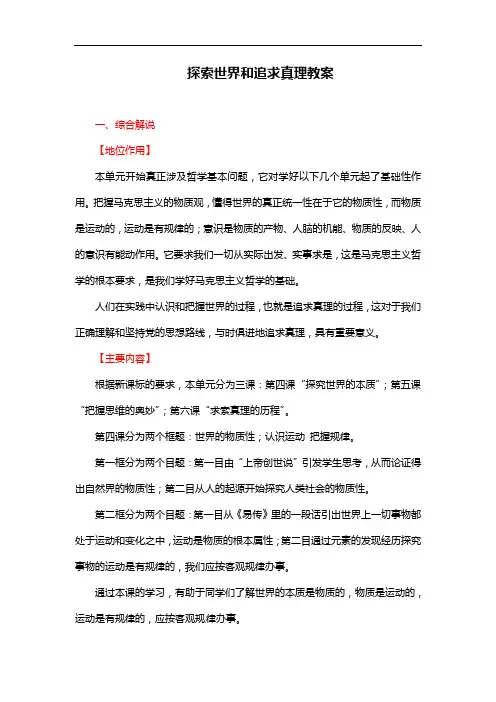 高中政治《生活与哲学》4.1世界的物质性教案 新人教版必修4