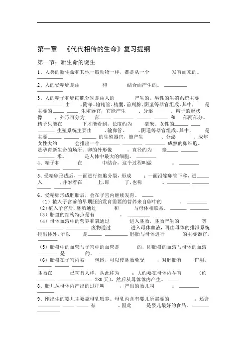 完整word浙教版七年级科学下册第一章练习卷