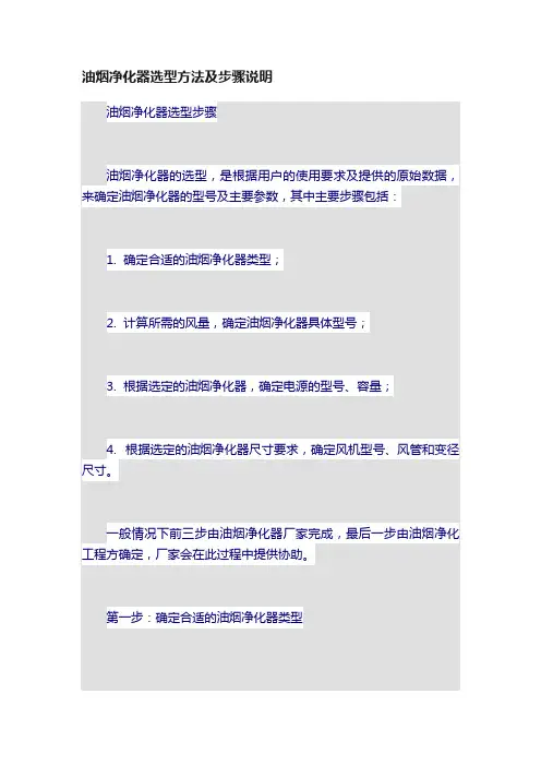 油烟净化器选型方法及步骤说明