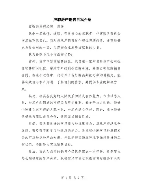 应聘房产销售自我介绍