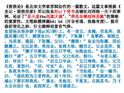 《留侯论》ppt课件(10页)