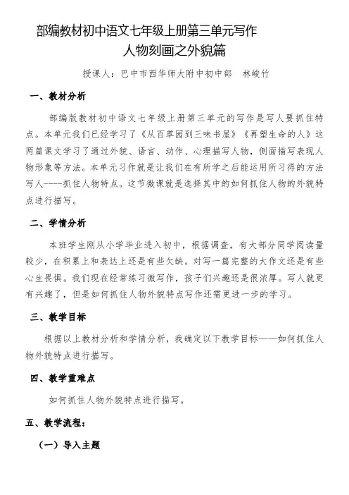 初中语文人教七年级上册(统编2023年更新)人物刻画之外貌篇