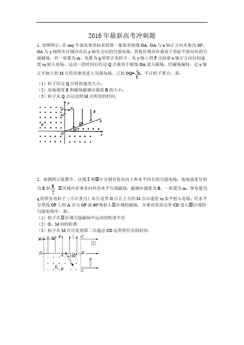 2016年高考最新物理大题及答案分析