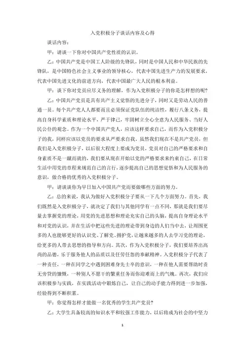 最新整理入党积极分子谈话内容及心得