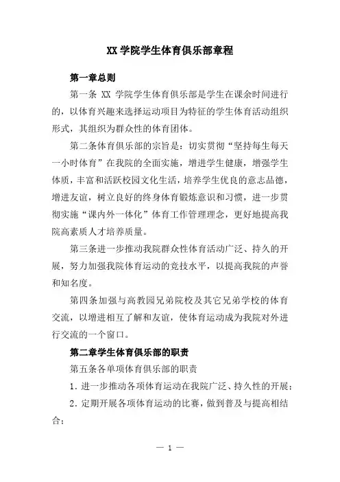 大学高校学生体育俱乐部章程