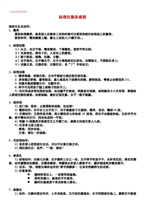 美容院标准服务流程+身体服务细节