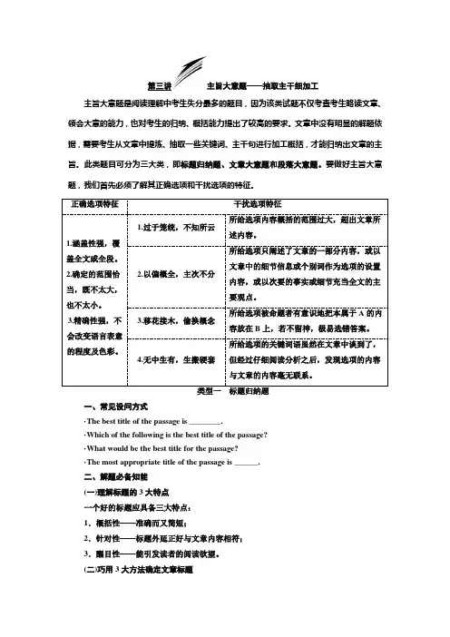 第三讲 主旨大意题——抽取主干细加工