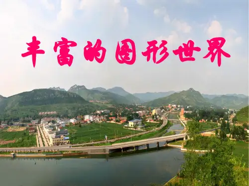 北师大版数学七年级上册1.1生活中的立体图形第一课时